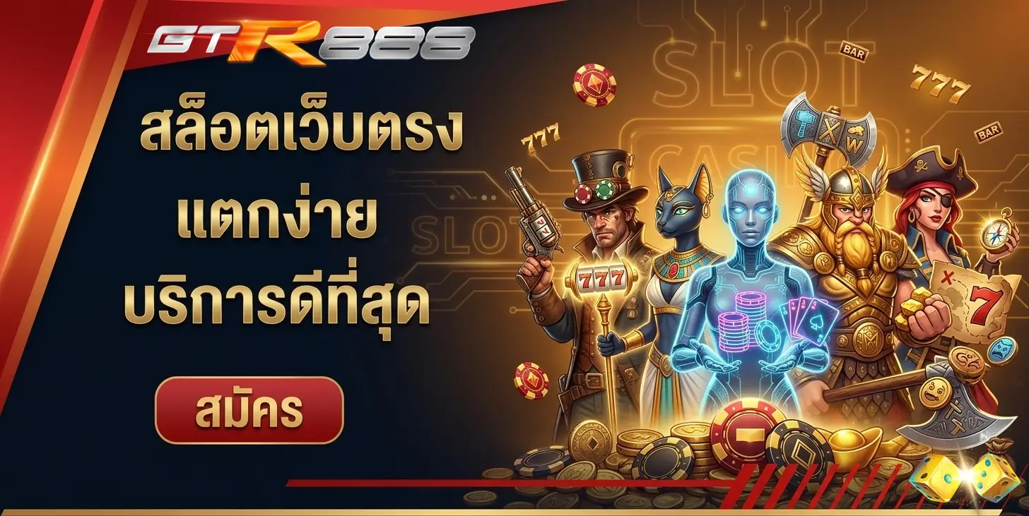 gtr888